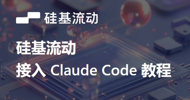 Claude Code 接入 GLM 智谱大模型
